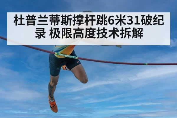 pole vault technique