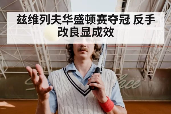 Alexander Zverev tennis