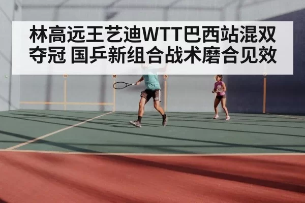 table tennis mixed doubles