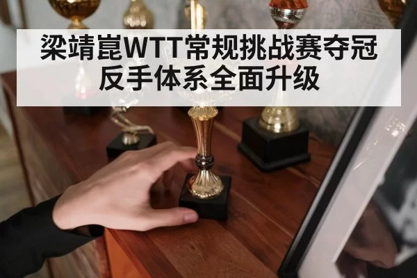 table tennis champion trophy