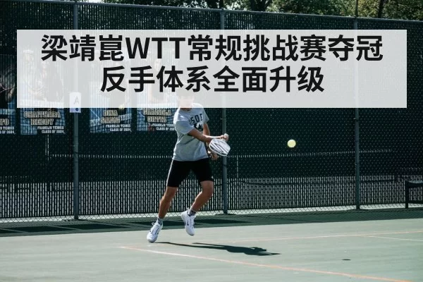 table tennis backhand stroke