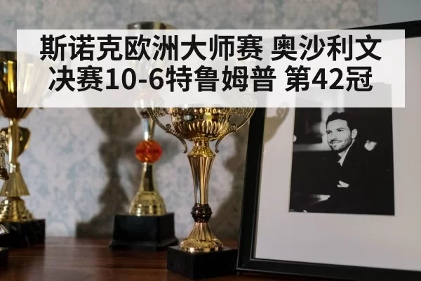 snooker trophy celebration