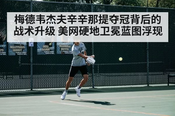 hard court tennis action