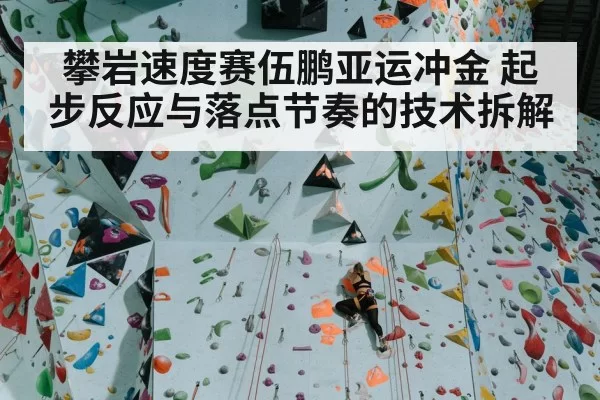 sport climbing athlete competition