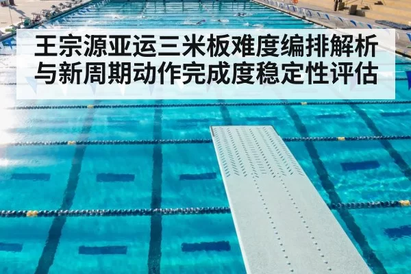 diving springboard competition