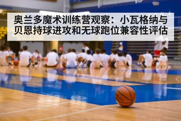 Orlando Magic training camp